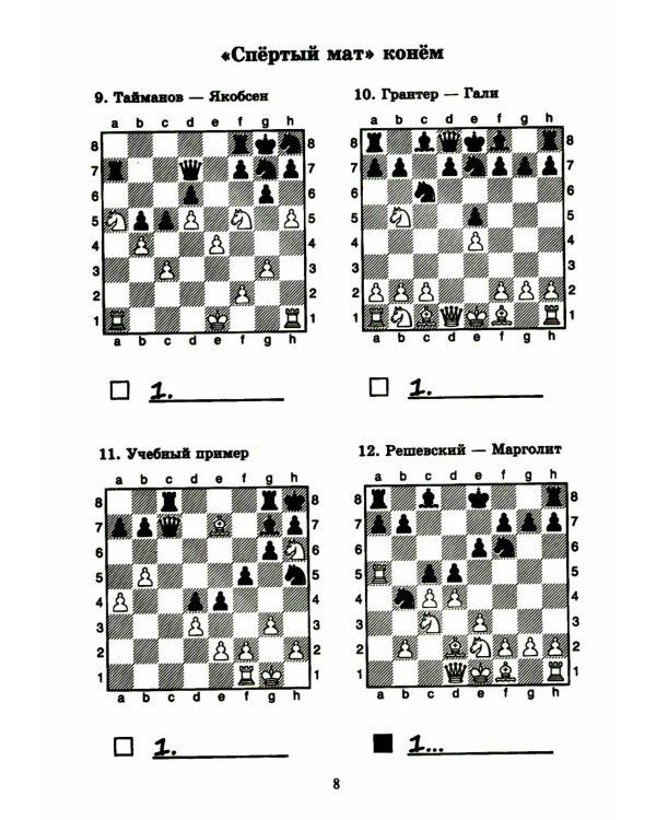 1000 задач и примеров для шахматистов юношеских разрядов