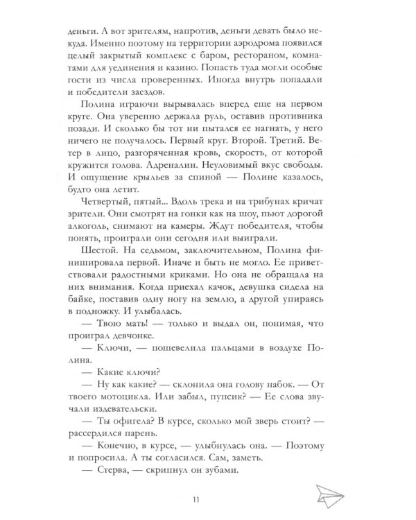 Твое сердце будет разбито; По осколкам твоего сердца + мерч-открытка (комплект из 2-х книг)