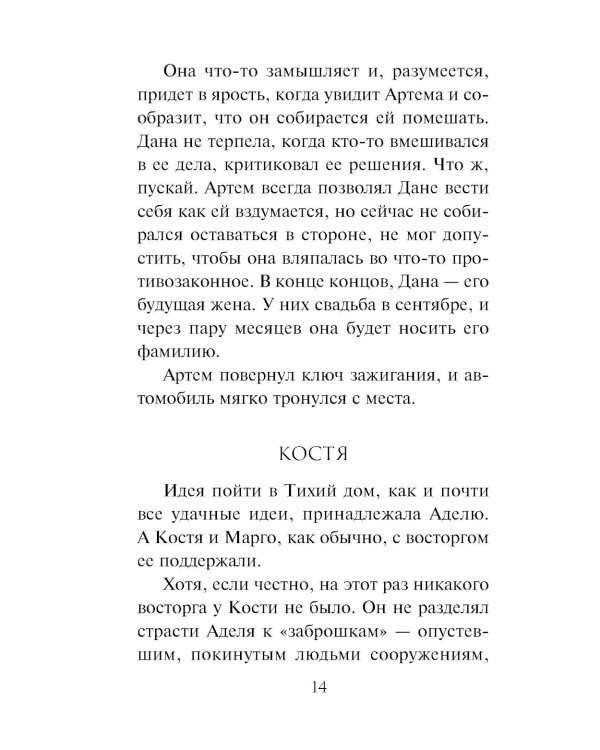 Тихий дом: роман