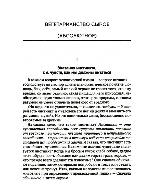 Природная пища человека