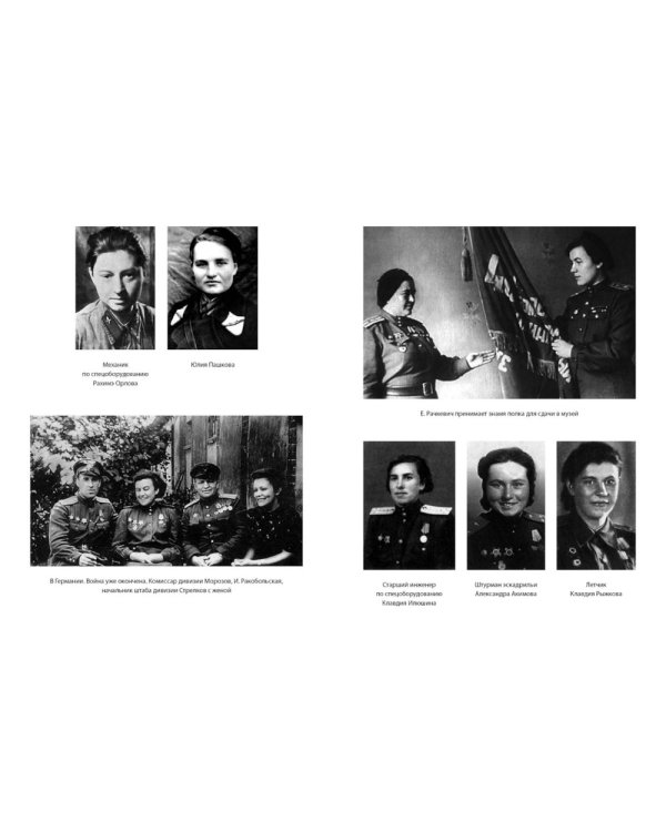 Нас называли ночными ведьмами