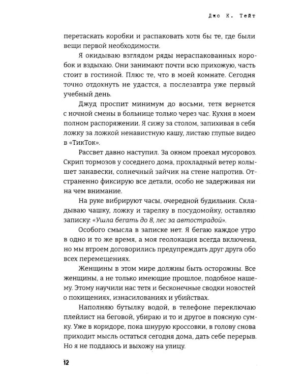 Дьявол за моей спиной