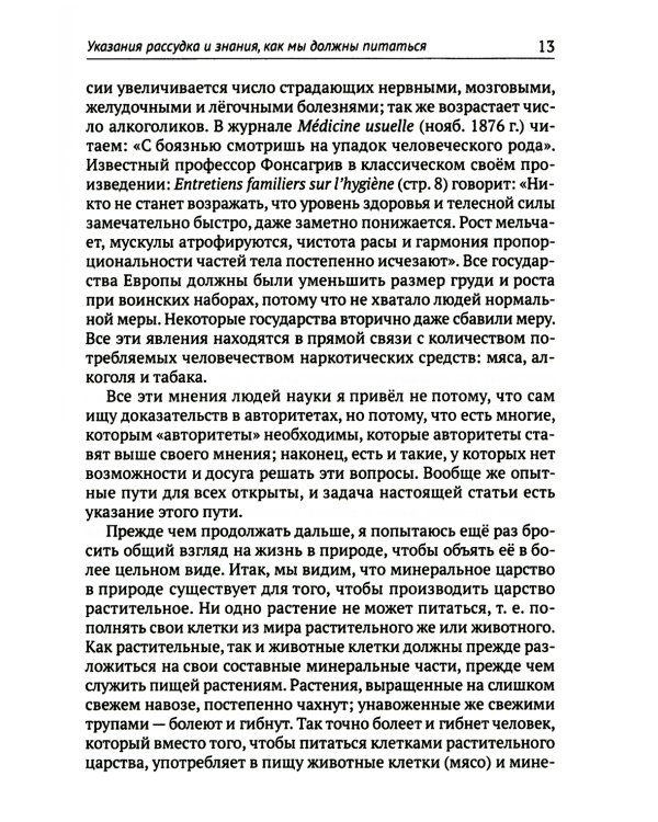 Природная пища человека