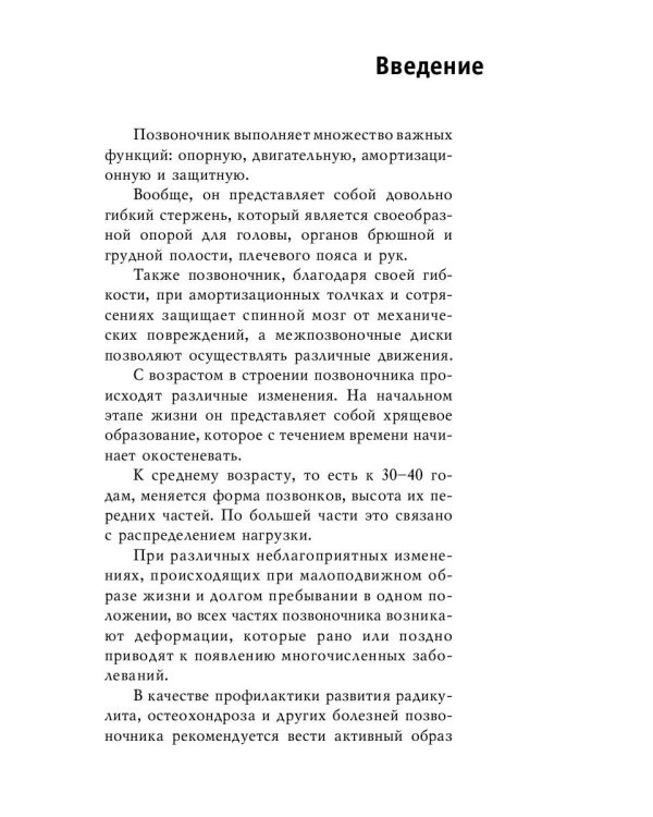 Как излечить боли в спине и болезни позвоночника. Лучшие проверенные рецепты