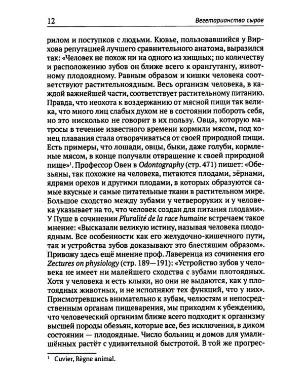 Природная пища человека