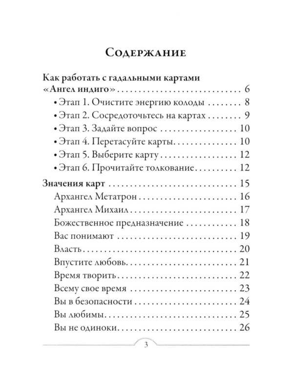 Магические ангелы индиго ( 44 карты + инструкция )