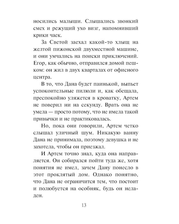 Тихий дом: роман