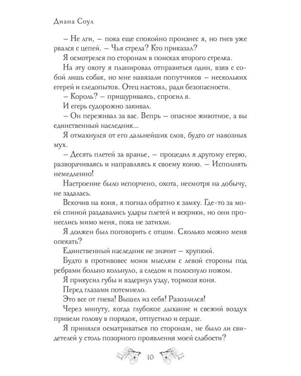 Сердце на двоих