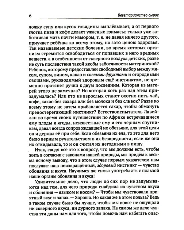 Природная пища человека