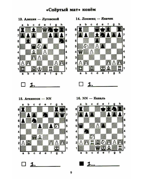1000 задач и примеров для шахматистов юношеских разрядов