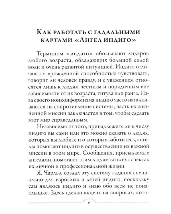 Магические ангелы индиго ( 44 карты + инструкция )