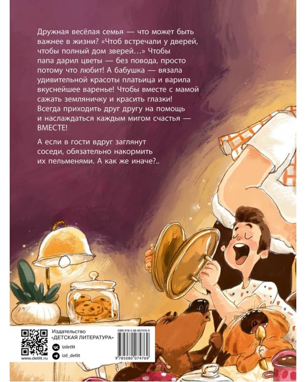 Расскажу вам про семью: стихотворения для детей