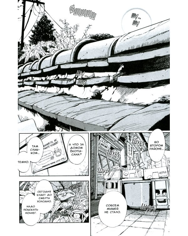 Жизнь бродячего кота. Т. 1: манга