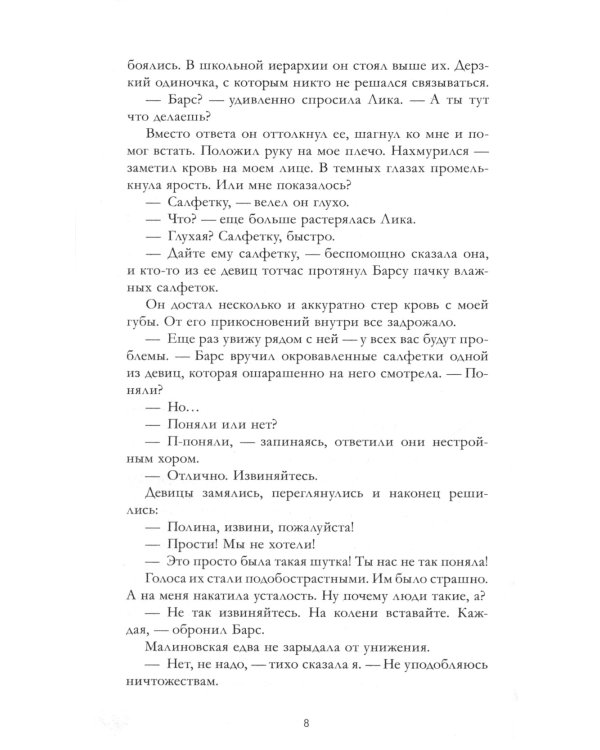 Твое сердце будет разбито; По осколкам твоего сердца + мерч-открытка (комплект из 2-х книг)