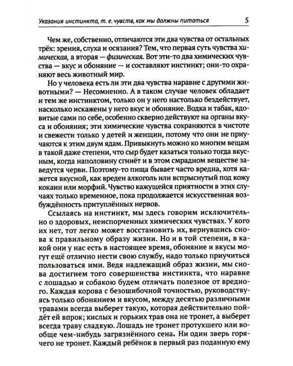 Природная пища человека