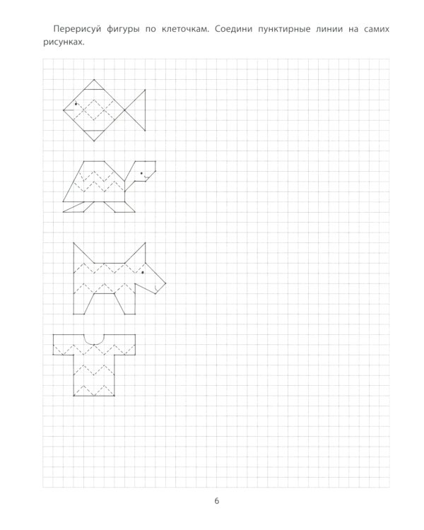 Графические упражнения: 5-6 лет