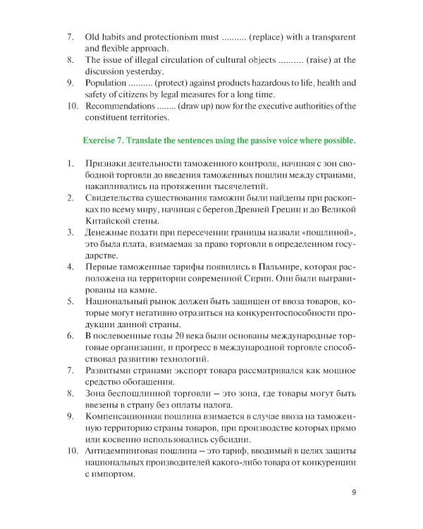 Английский язык для таможенников = Professional English for Customs Officers: Учебное пособие