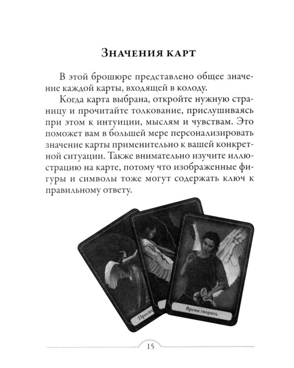 Магические ангелы индиго ( 44 карты + инструкция )