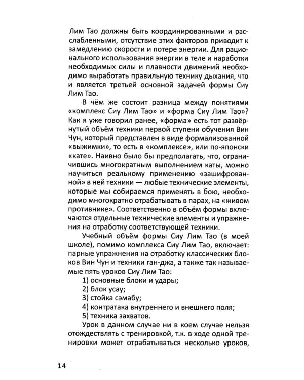 Другой Вин Чун. Боевое искусство без границ. 2-е изд