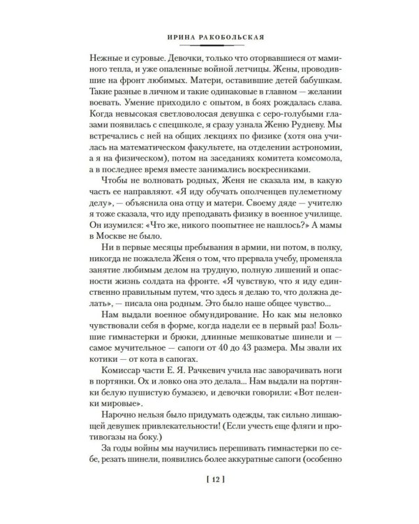 Нас называли ночными ведьмами