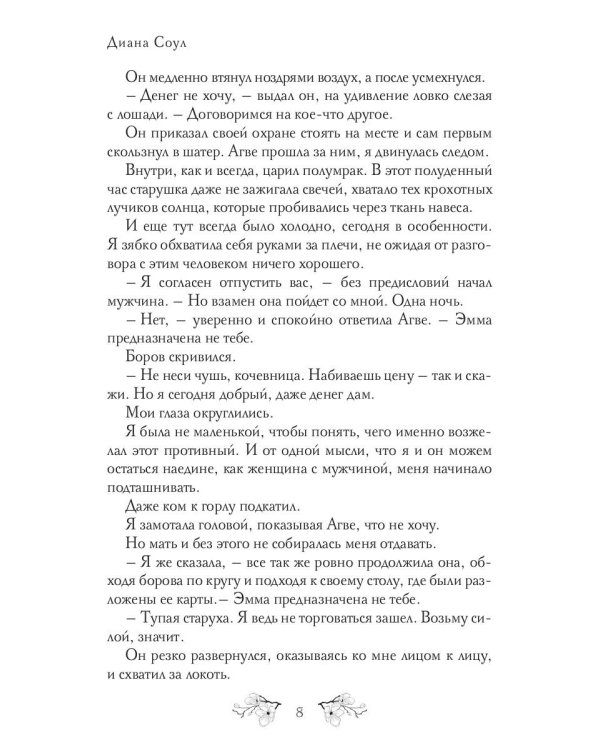 Сердце на двоих