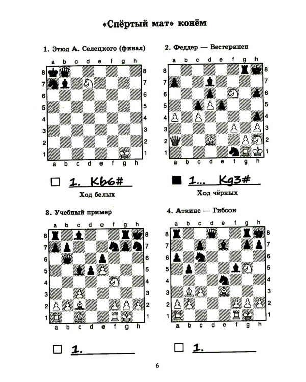 1000 задач и примеров для шахматистов юношеских разрядов