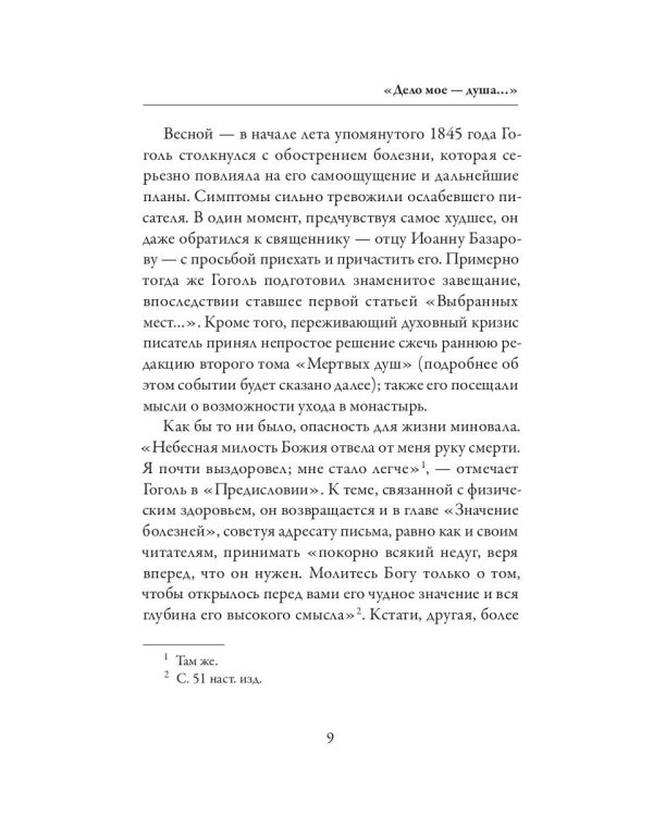 Выбранные места из переписки с друзьями