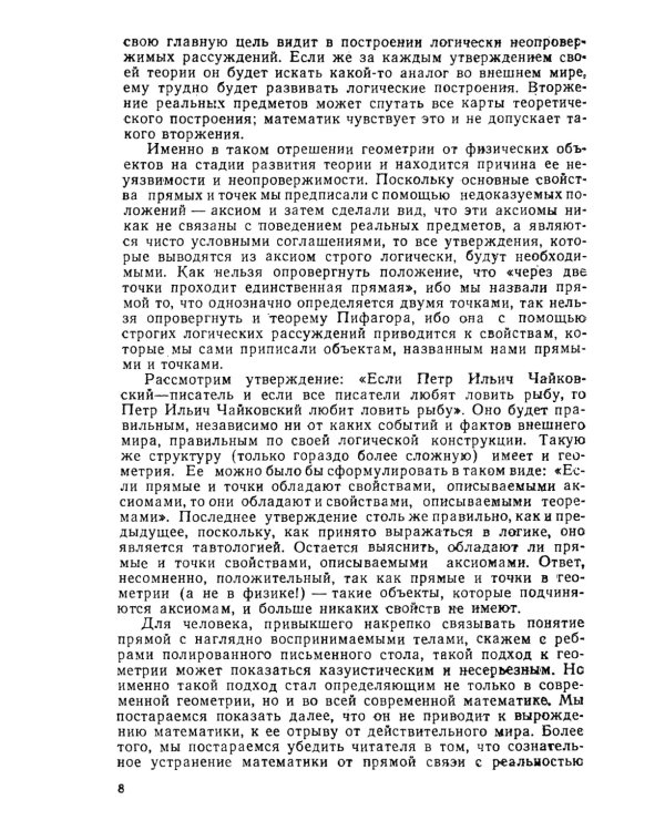 Загадка Эйнштейна: Математика и реальный мир. О некоторых идеях современной философии математики. 2-е изд