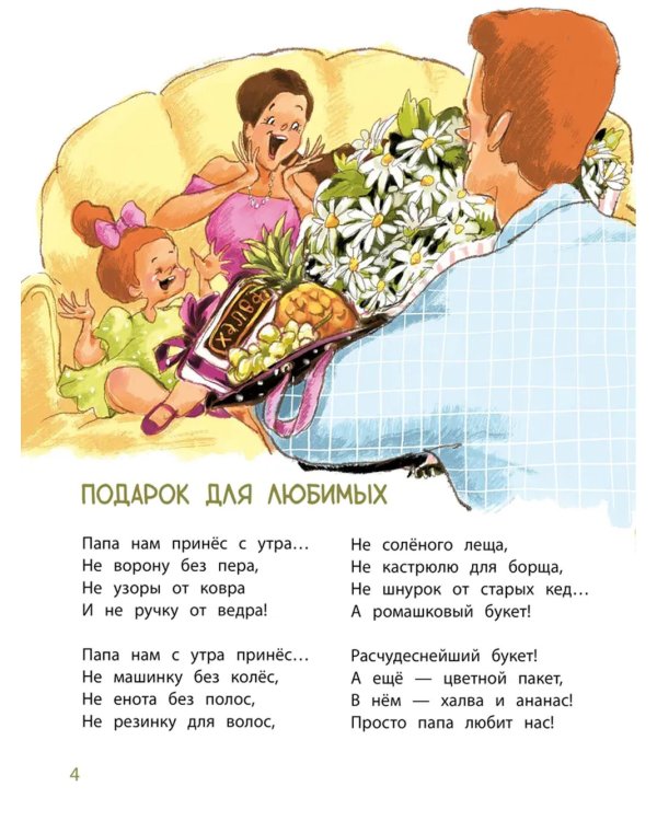 Расскажу вам про семью: стихотворения для детей