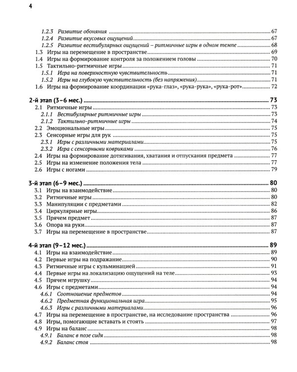 Игровая педагогика: таблица развития, подбор и описание игр