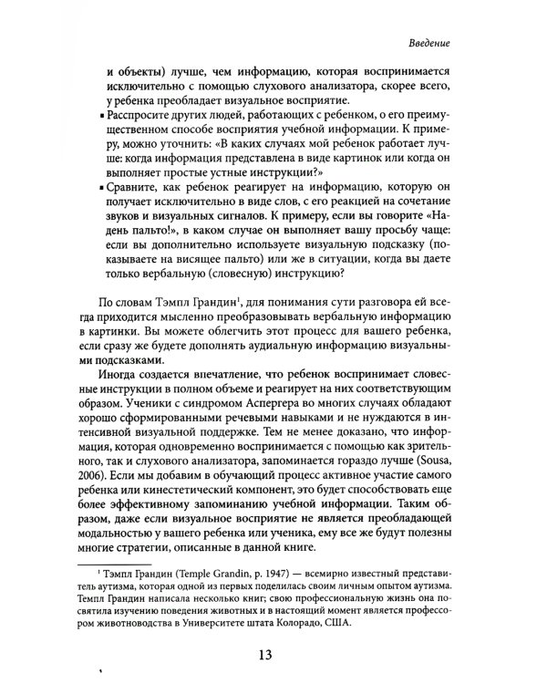Эрготерапия для детей с аутизмом; Визуальная поддержка (комплект из 2-х книг)