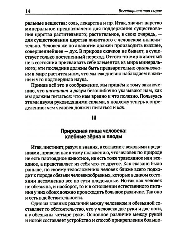 Природная пища человека