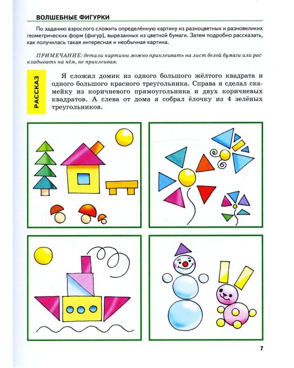 Большая книга. Развитие речи малыша