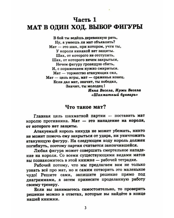 1000 задач и примеров для шахматистов юношеских разрядов
