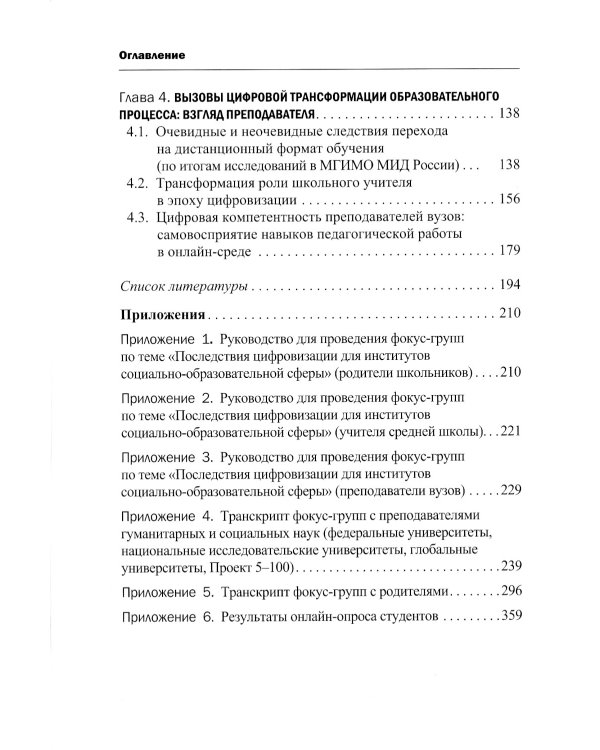 Цифровой поворот в системе образования: социально гуманитарный контекст: монография