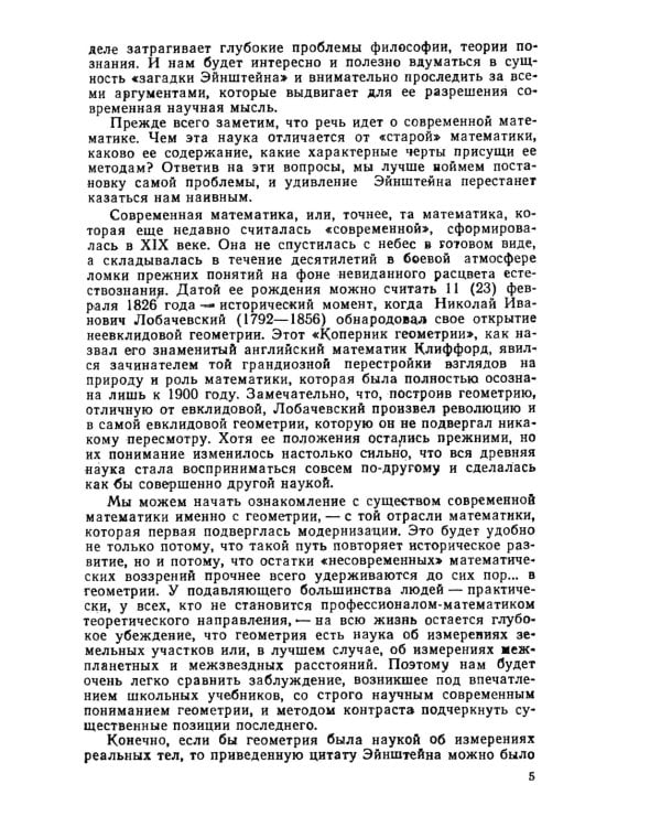 Загадка Эйнштейна: Математика и реальный мир. О некоторых идеях современной философии математики. 2-е изд