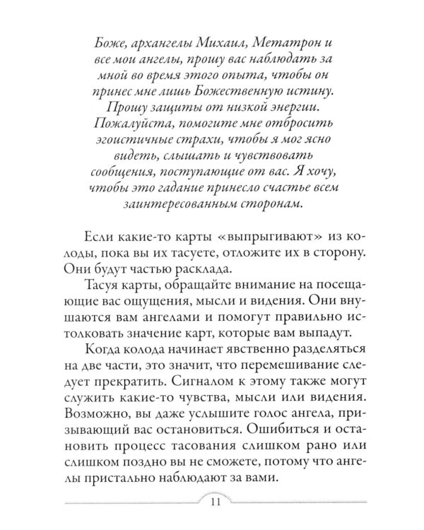 Магические ангелы индиго ( 44 карты + инструкция )