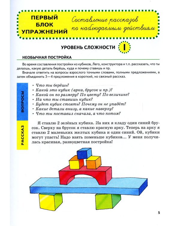 Большая книга. Развитие речи малыша