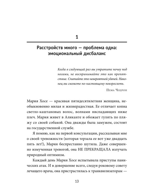 Без страха: Как избавиться от тревожности, навязчивых мыслей, ипохондрии любых иррациональных фобий