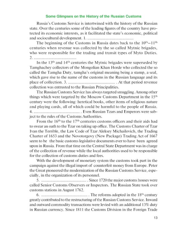 Английский язык для таможенников = Professional English for Customs Officers: Учебное пособие