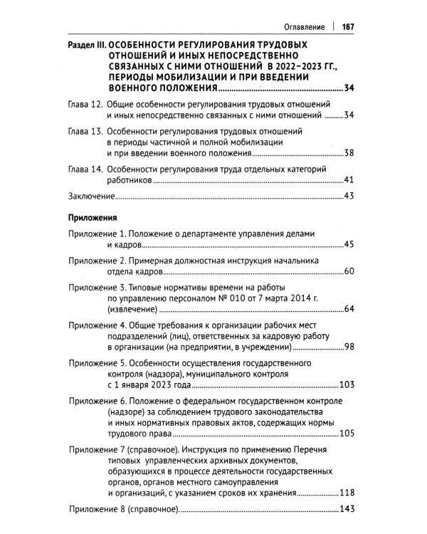 Трудовой кодекс для кадровика: практический комментарий к Трудовому кодексу Российской Федерации