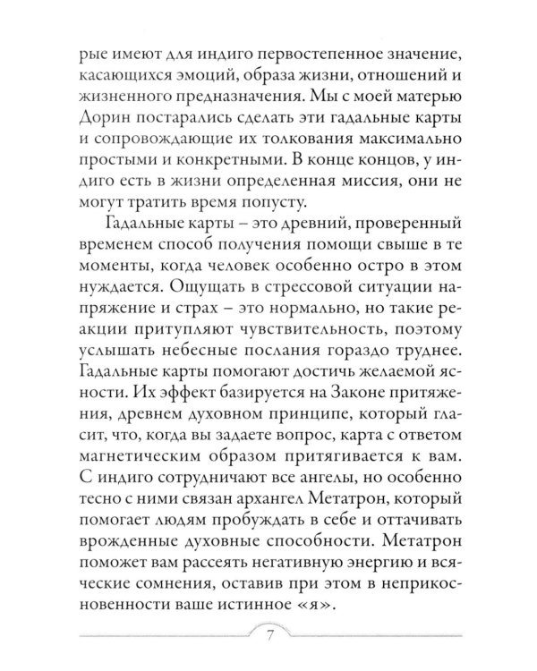 Магические ангелы индиго ( 44 карты + инструкция )