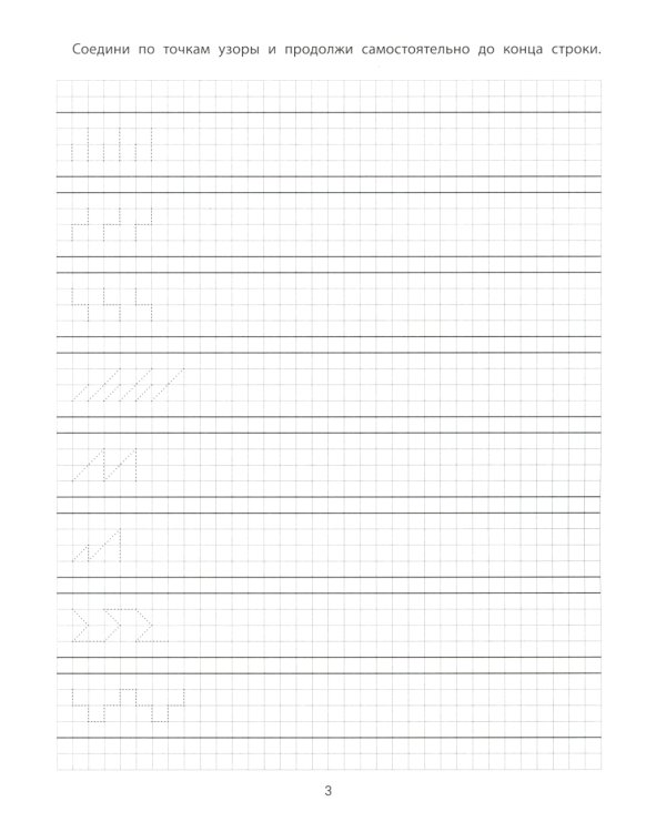 Графические упражнения: 5-6 лет