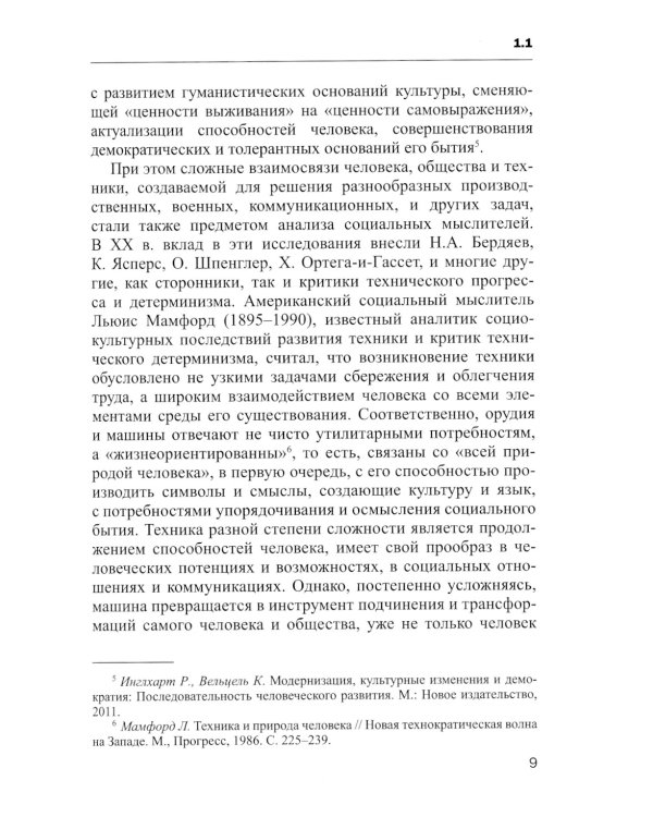 Цифровой поворот в системе образования: социально гуманитарный контекст: монография