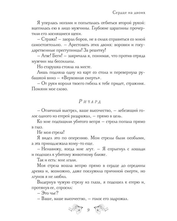 Сердце на двоих