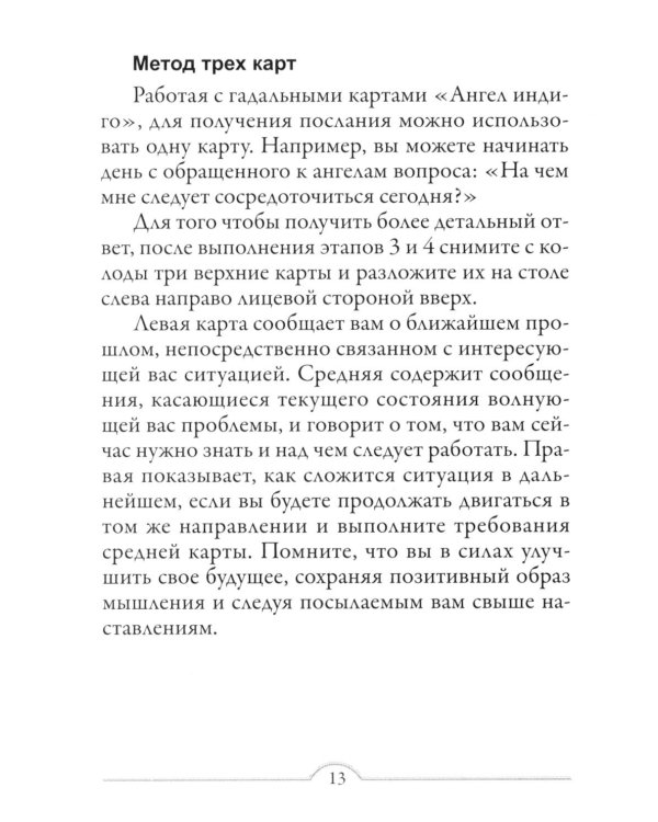 Магические ангелы индиго ( 44 карты + инструкция )