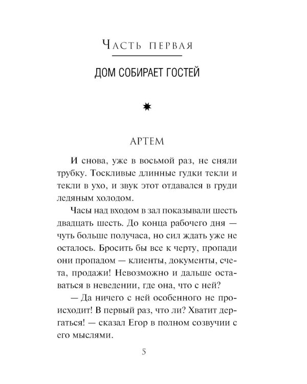 Тихий дом: роман