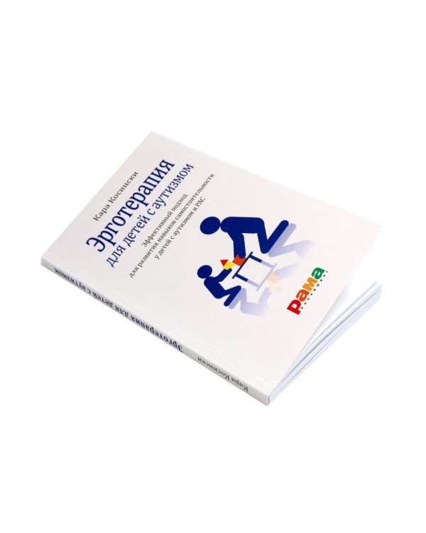 Эрготерапия для детей с аутизмом; Визуальная поддержка (комплект из 2-х книг)