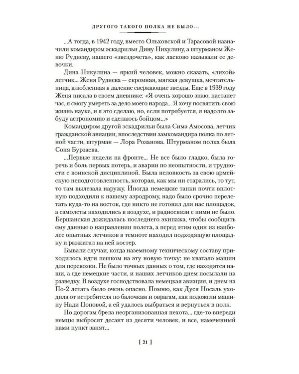 Нас называли ночными ведьмами