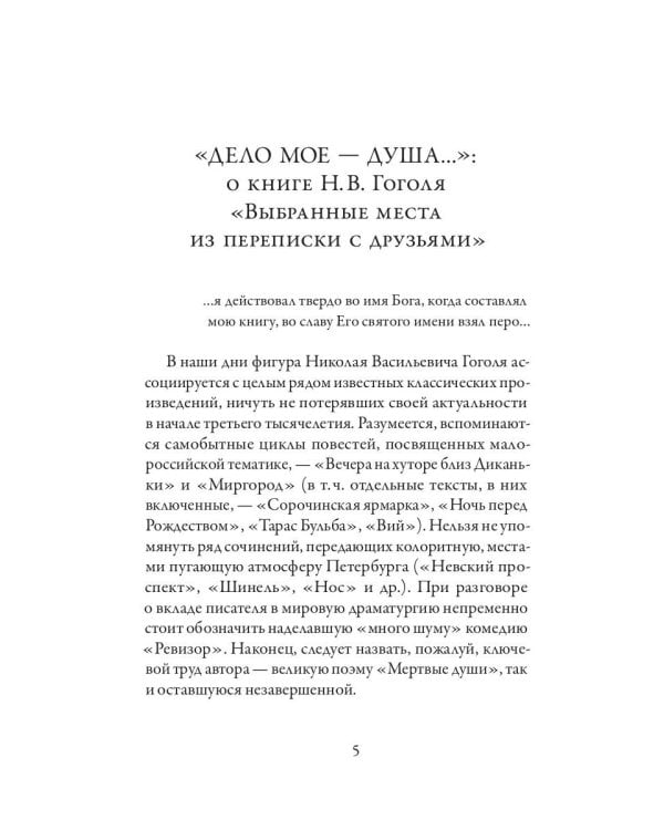 Выбранные места из переписки с друзьями